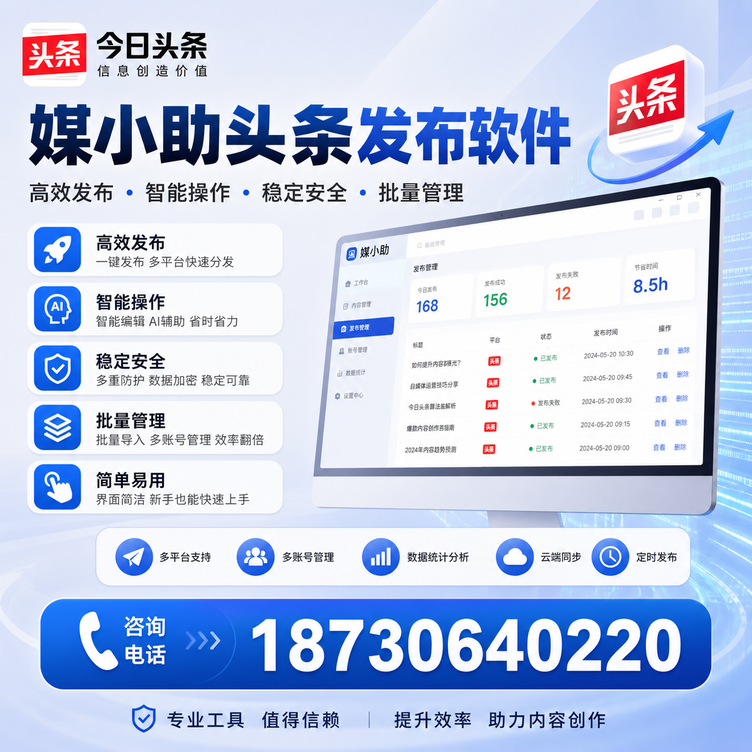 昌江今日头条批量发布软件