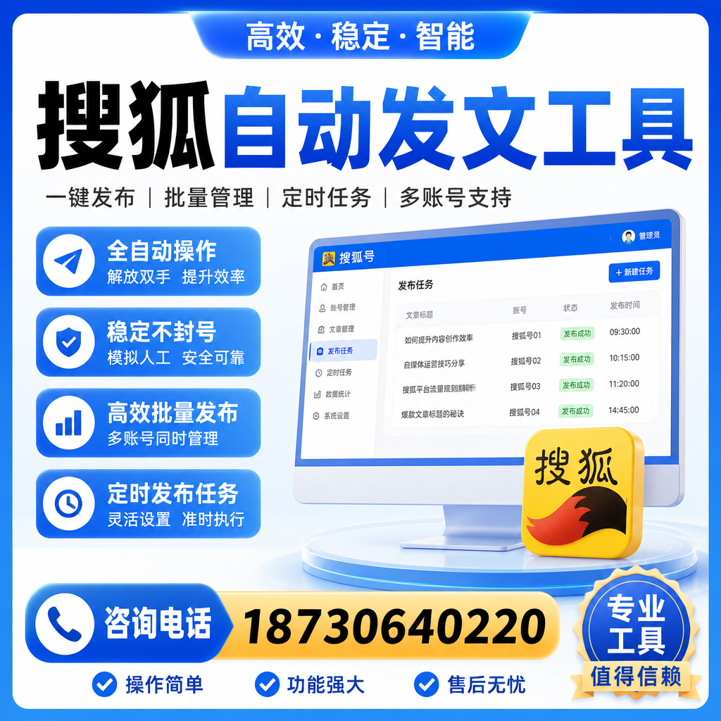搜狐自动发文工具与其他工具对比：哪种更适合昌江企业？