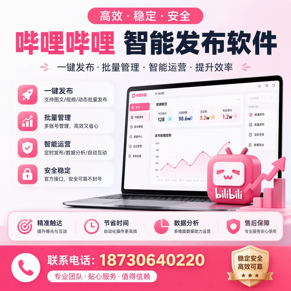 如何优化哔哩哔哩智能发布软件设置？昌江 用户的实用技巧