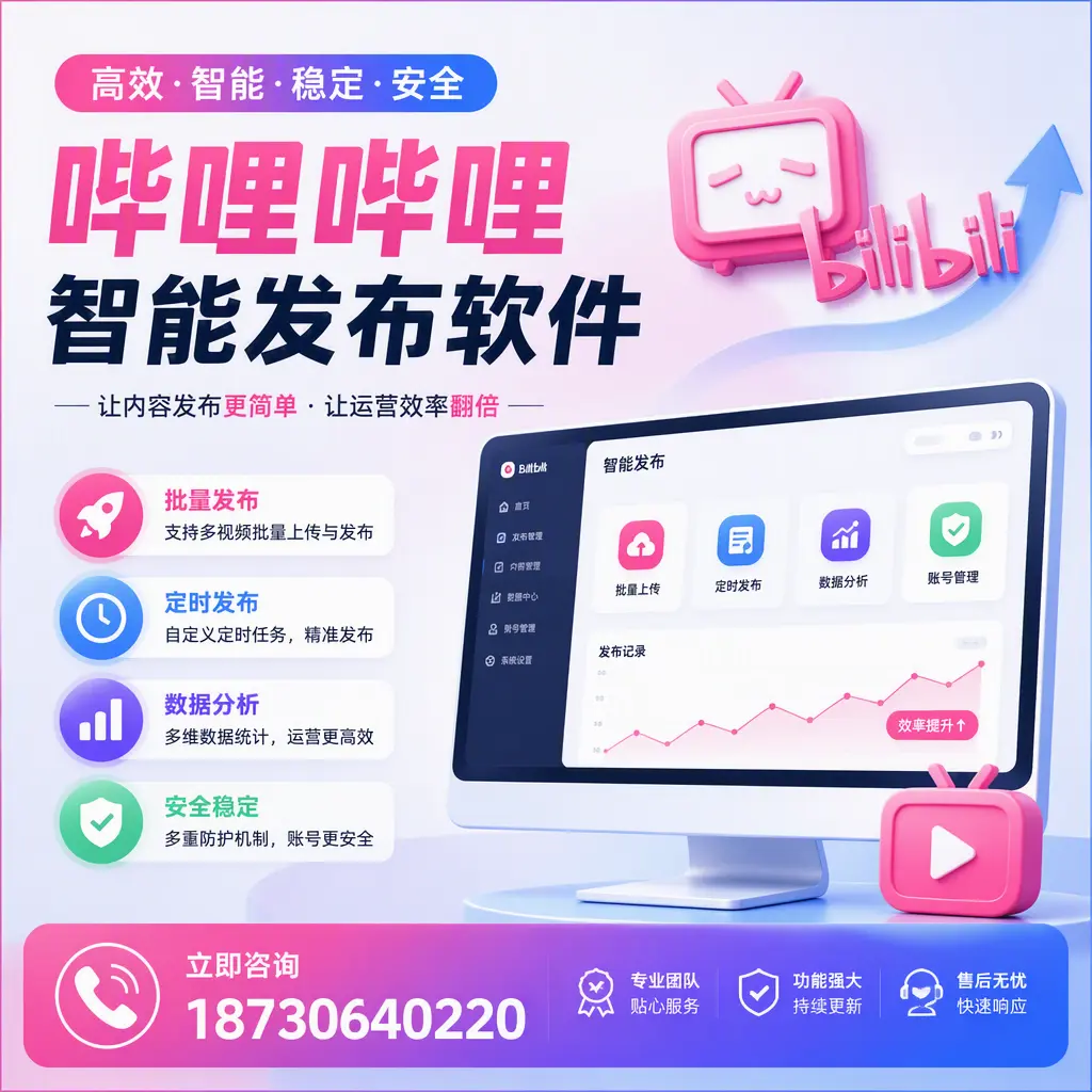 快速上手：哔哩哔哩智能发布软件的操作流程在 昌江