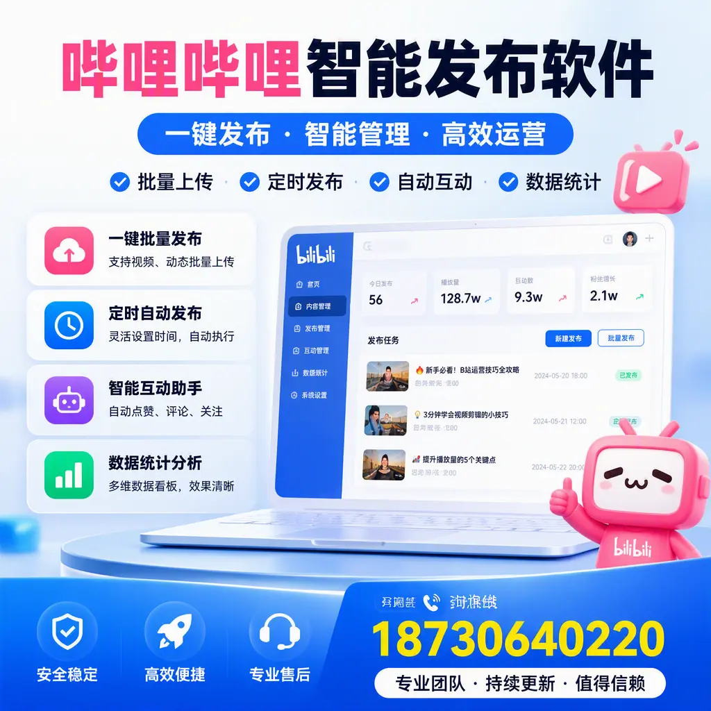 哔哩哔哩智能发布软件与竞争产品对比：在 昌江 的选择
