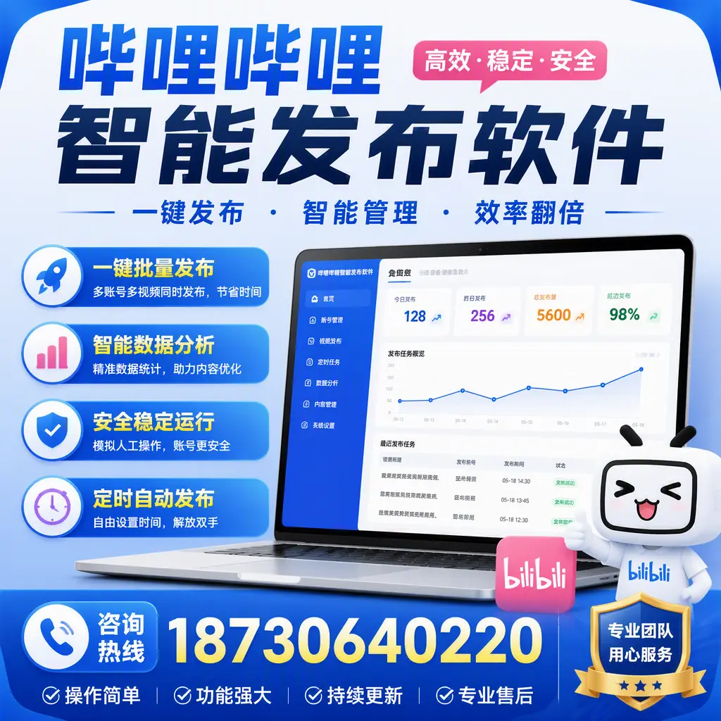 为什么选择哔哩哔哩智能发布软件？昌江 的用户分享