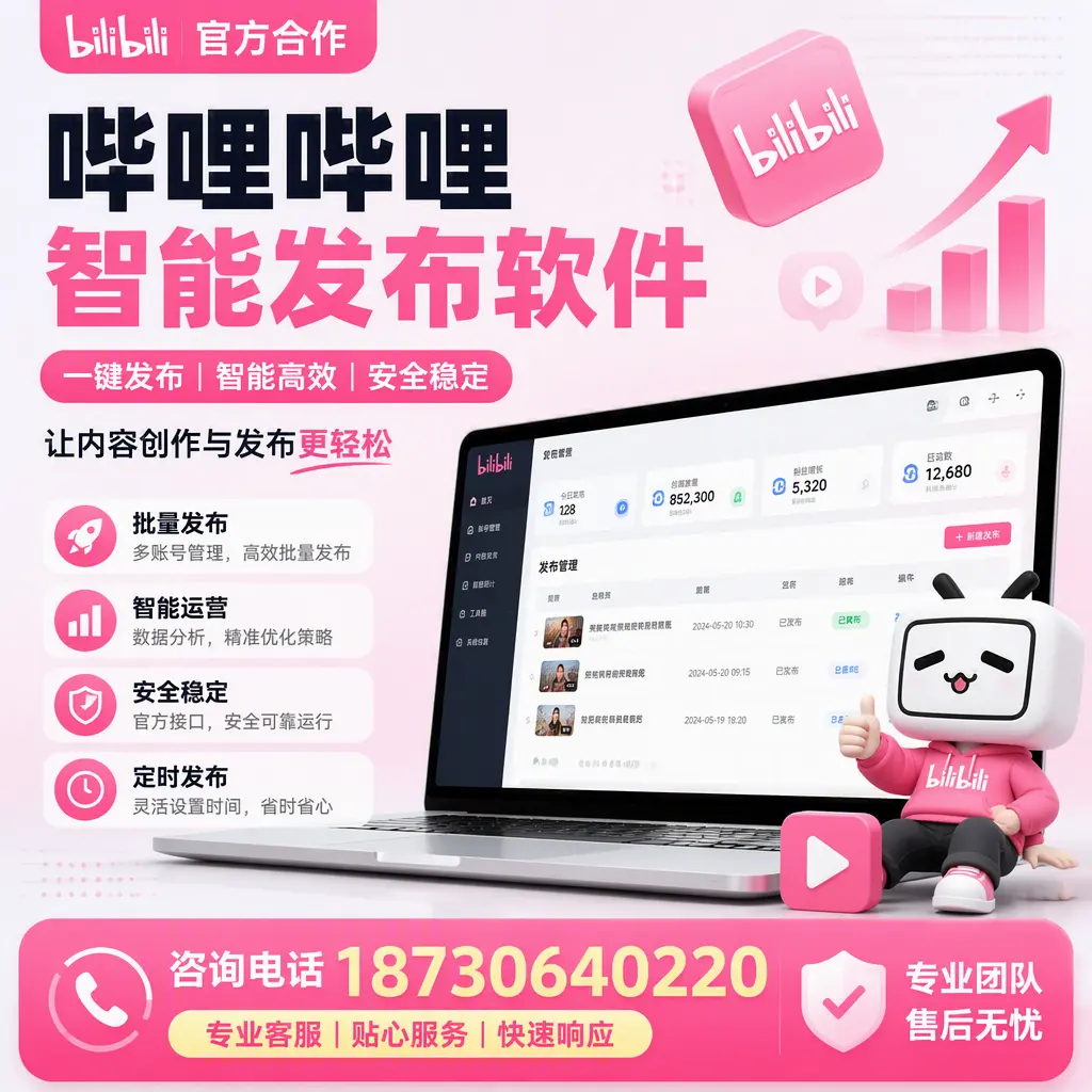为什么选择哔哩哔哩智能发布软件？昌江 的用户分享