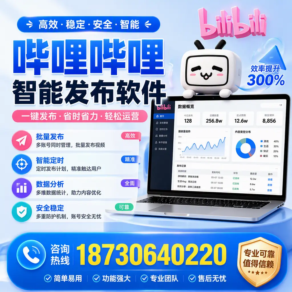 在 昌江 使用哔哩哔哩智能发布软件时需避免的五个误区
