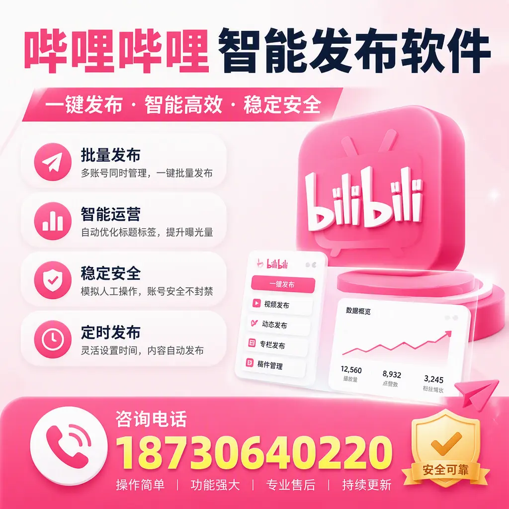 在 昌江 使用哔哩哔哩智能发布软件时需避免的五个误区