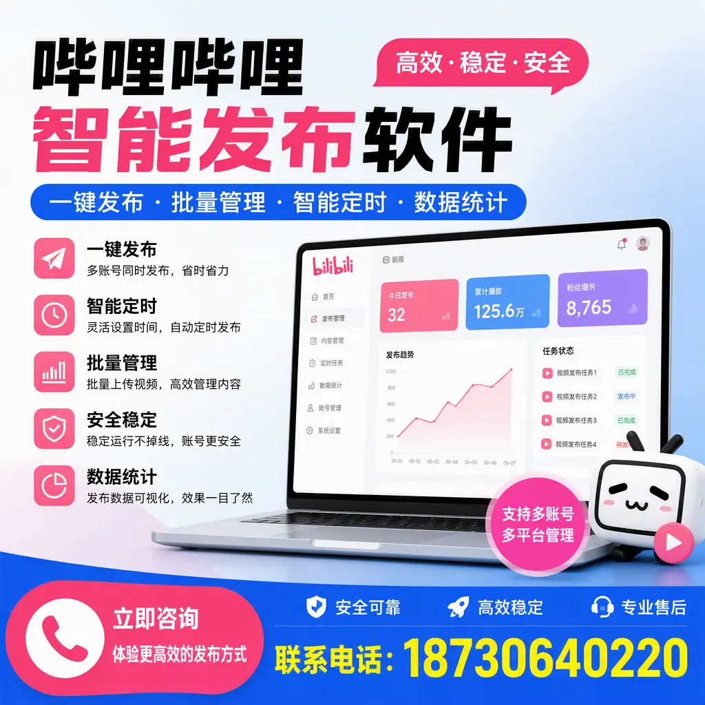 在 昌江 如何优化哔哩哔哩智能发布软件的使用效果