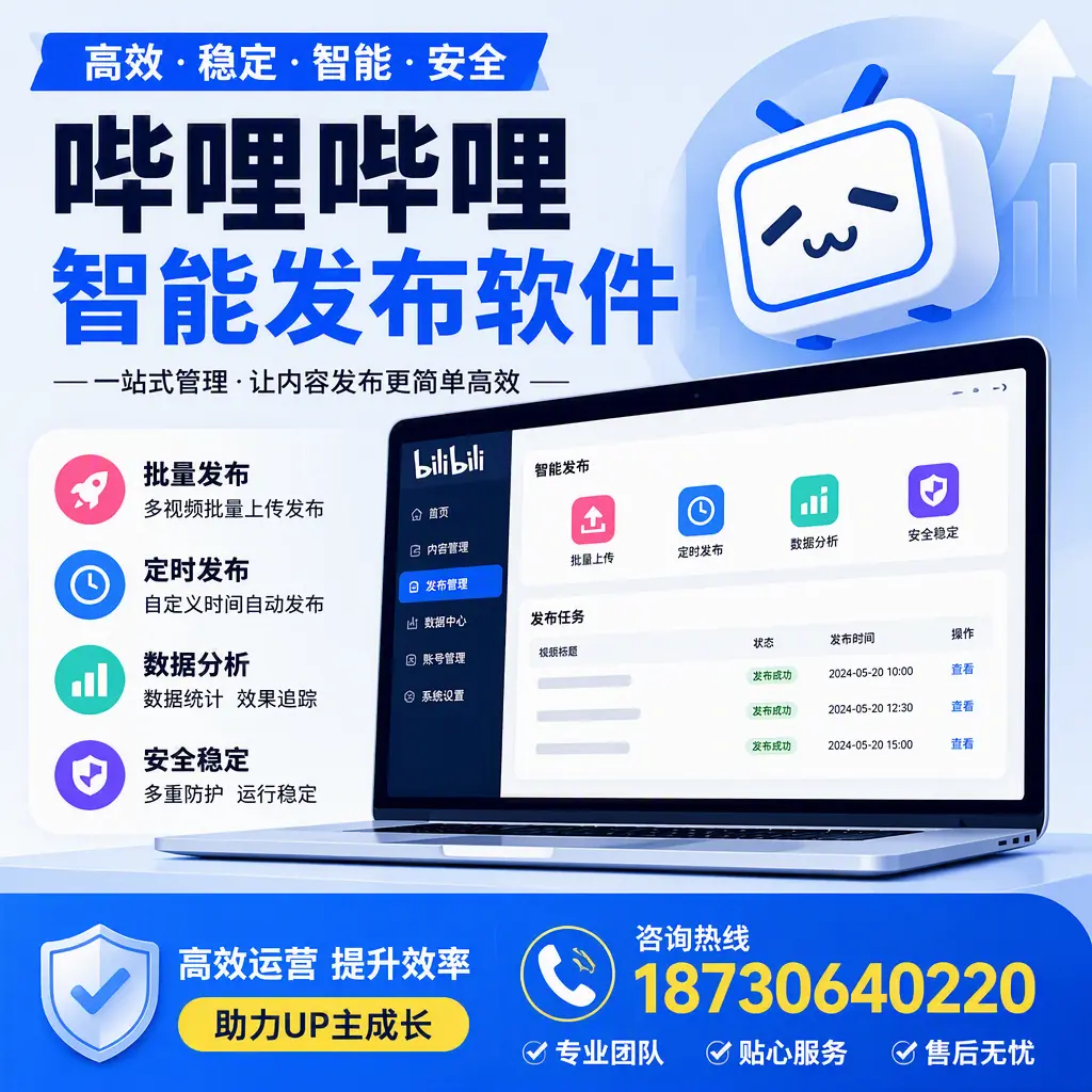 哔哩哔哩智能发布软件的性能测试与评估：昌江 用户指南