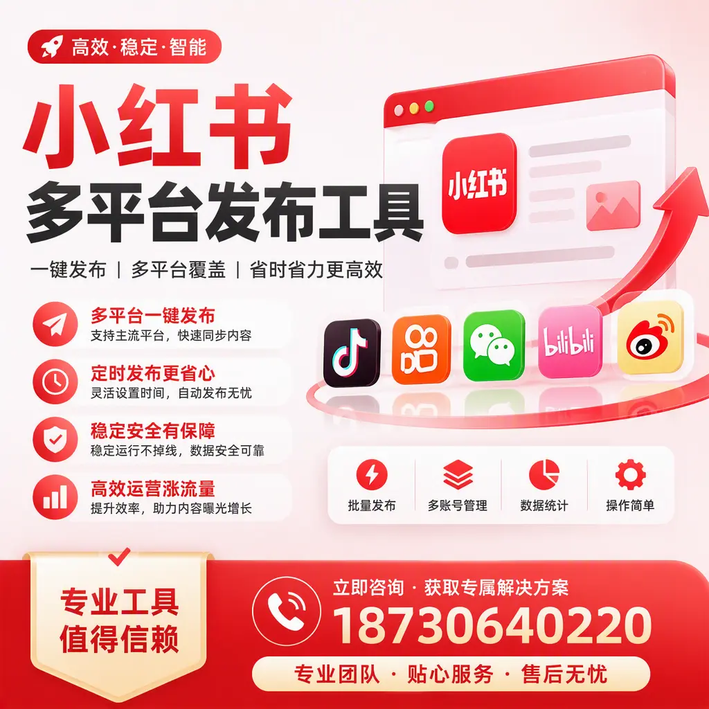 在 昌江 小红书多平台发布工具的市场前景分析