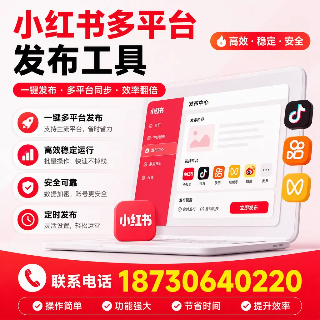 在 昌江 小红书多平台发布工具的市场前景分析